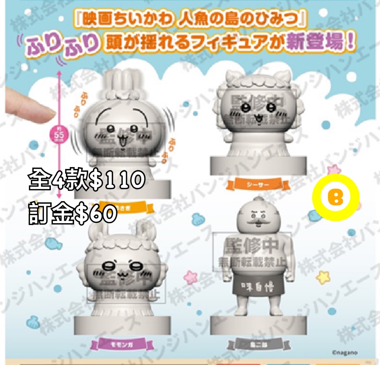 Preorder預訂9/2026年chiikawa 搖頭扭蛋