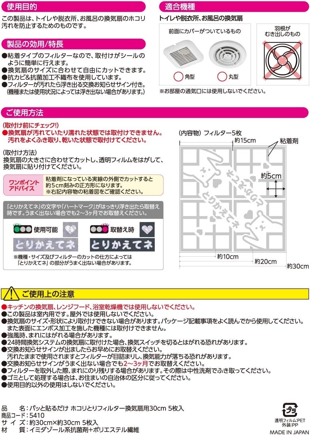 日本製 - 抽氣扇 黏貼式 隔塵紙 30x30cm - 5片裝