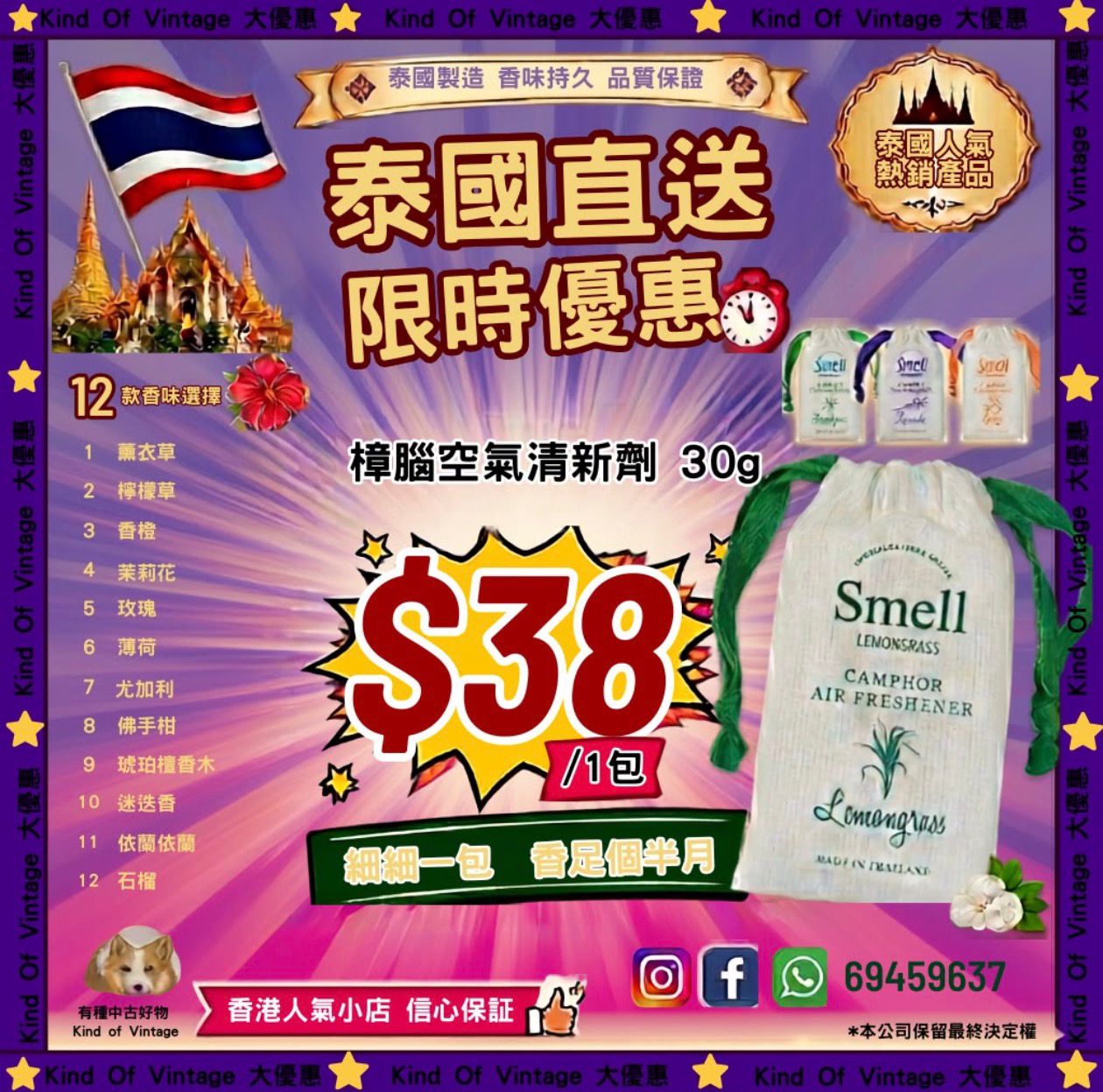 🌿🌿Smell Lemongrass 有機天然樟腦空氣清新劑30g 🔥🔥🔥