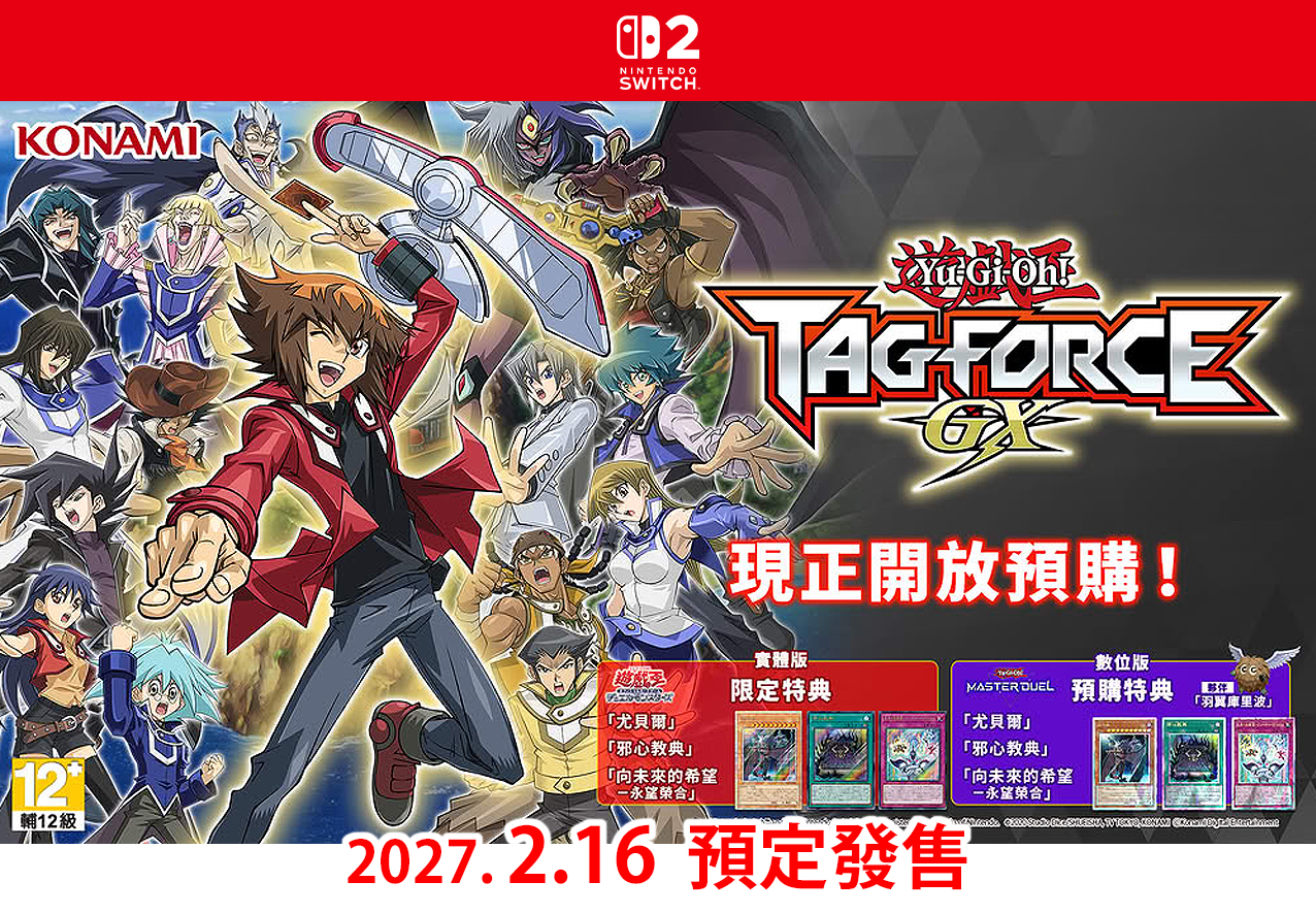 (預訂訂金 $100) (總價 $230) (行版) (初回特典版) Nintendo Switch 2 NS2 遊戲王 TAG FORCE GX (中英日文字幕) YU-GI-OH
