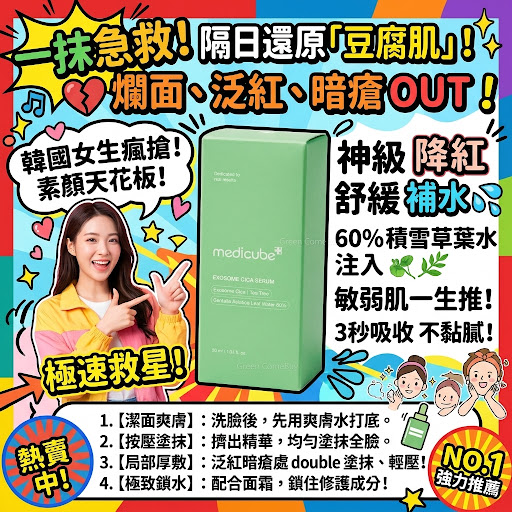 Medicube Exosome Cica Serum（外泌體積雪草修護安瓶精華，30ml）