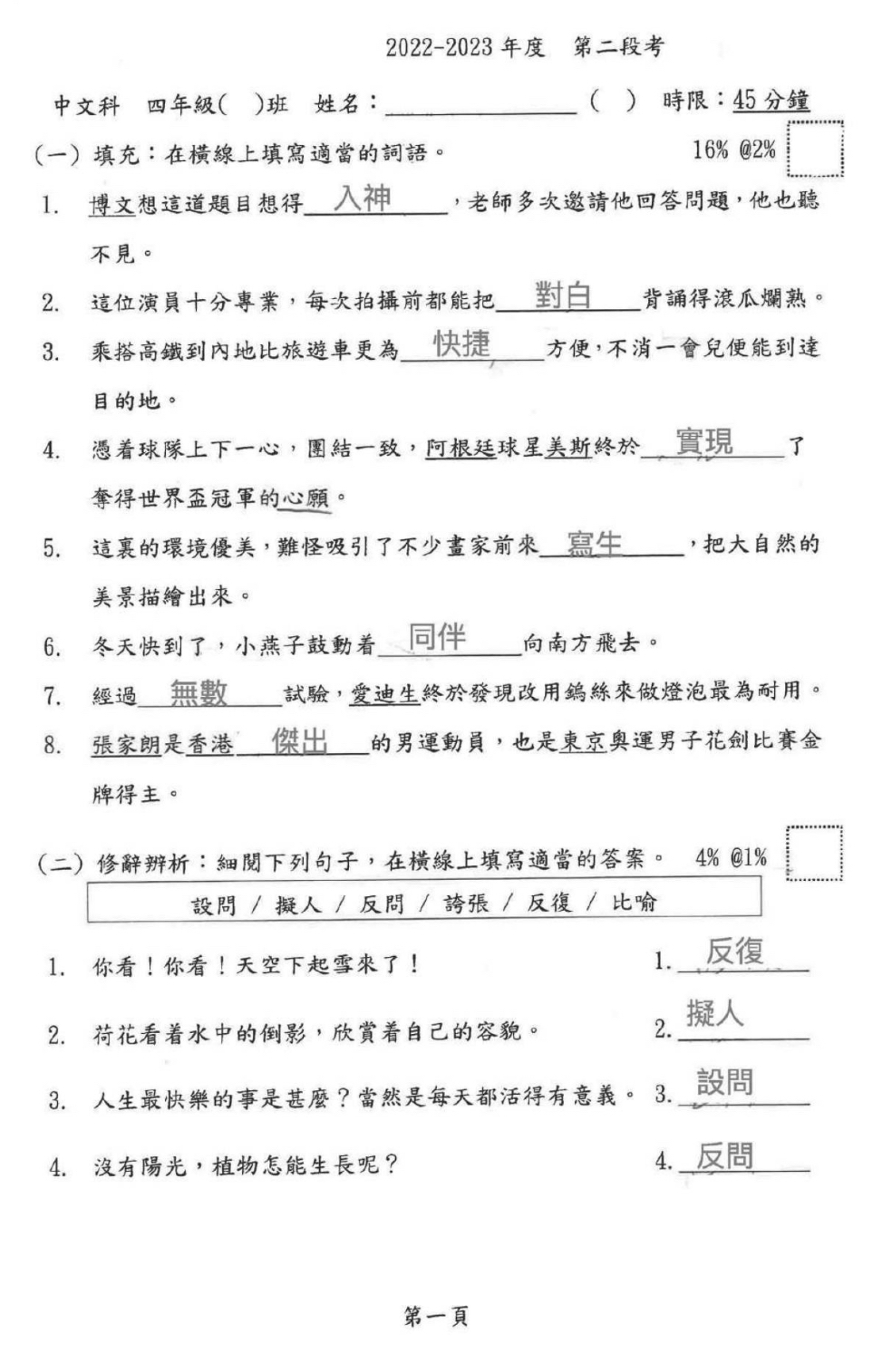 小四中英數常全科試卷100套 (1980頁) *人文科學科適用*