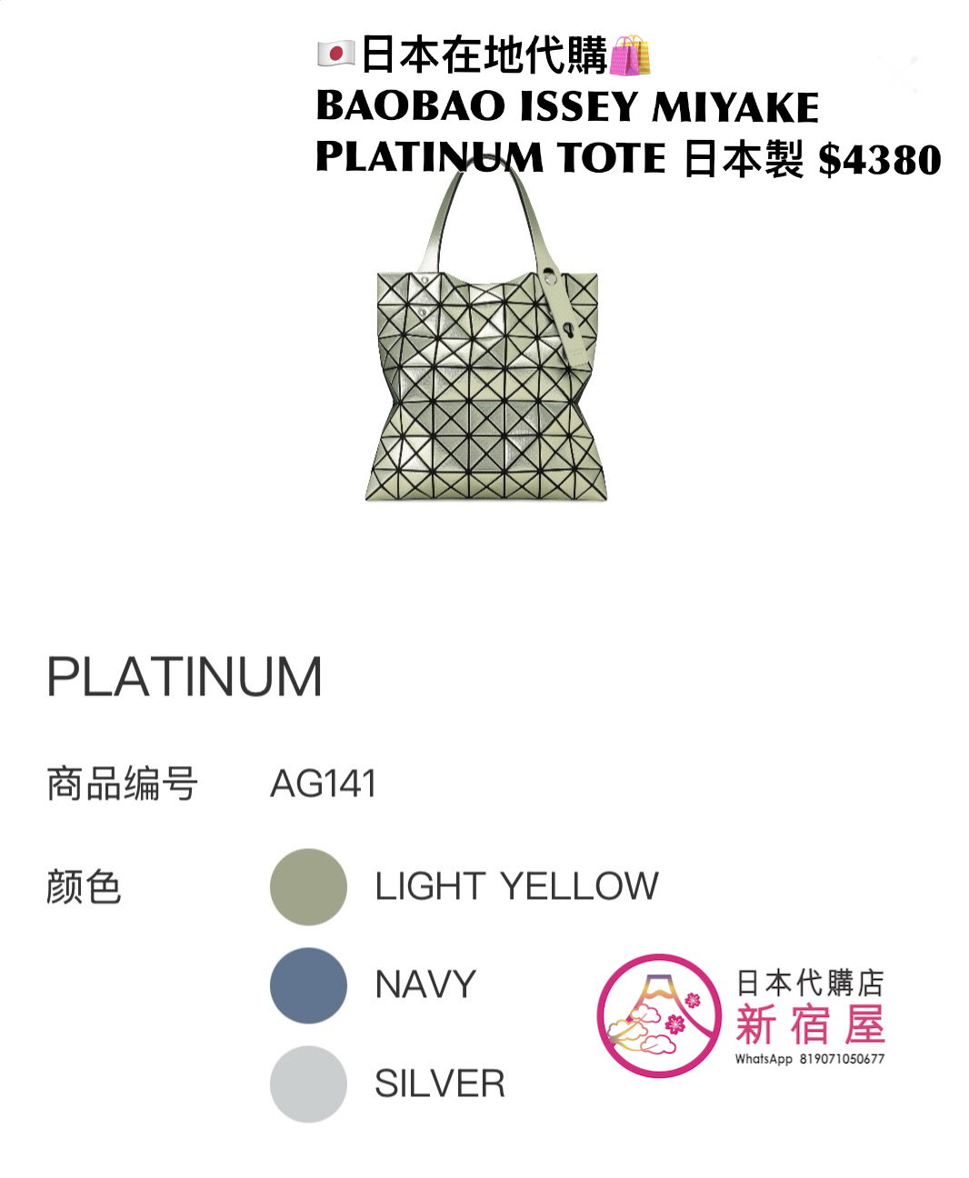 BAOBAO ISSEY MIYAKE PLATINUM TOTE/ CROSSBODY