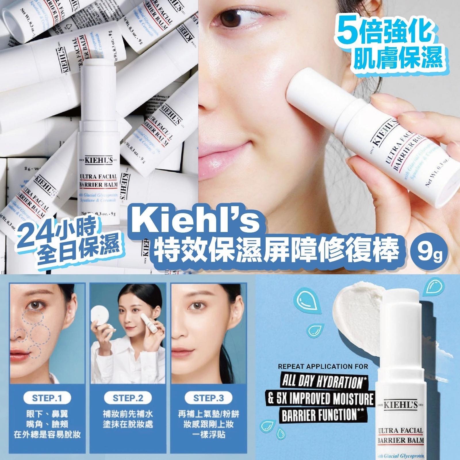 *Kiehl's 科顏氏 特效保濕屏障修復棒 9g*