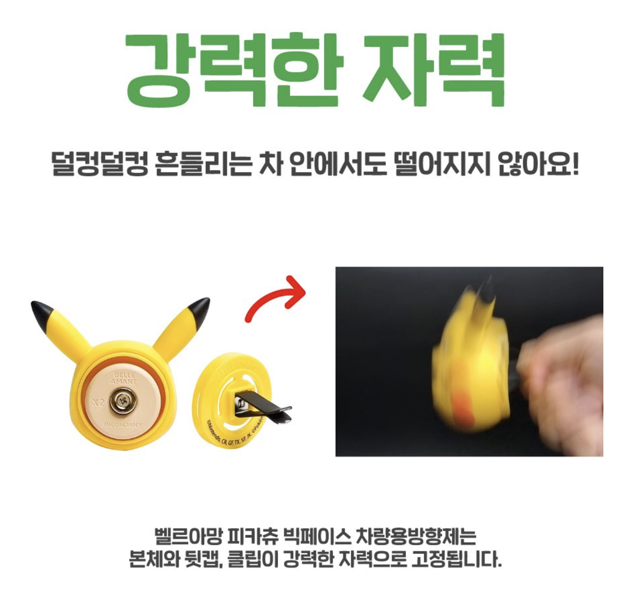 韓國 POKEMON 寵物小精靈 X Belle Amant 車用香薰