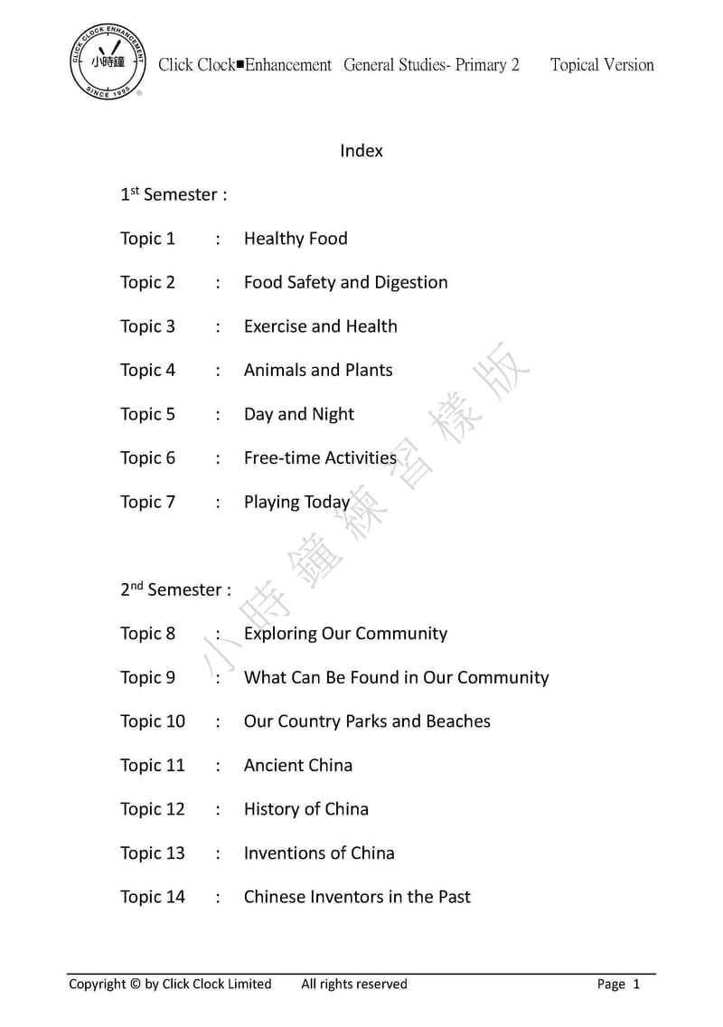 模擬試卷 (二年級)