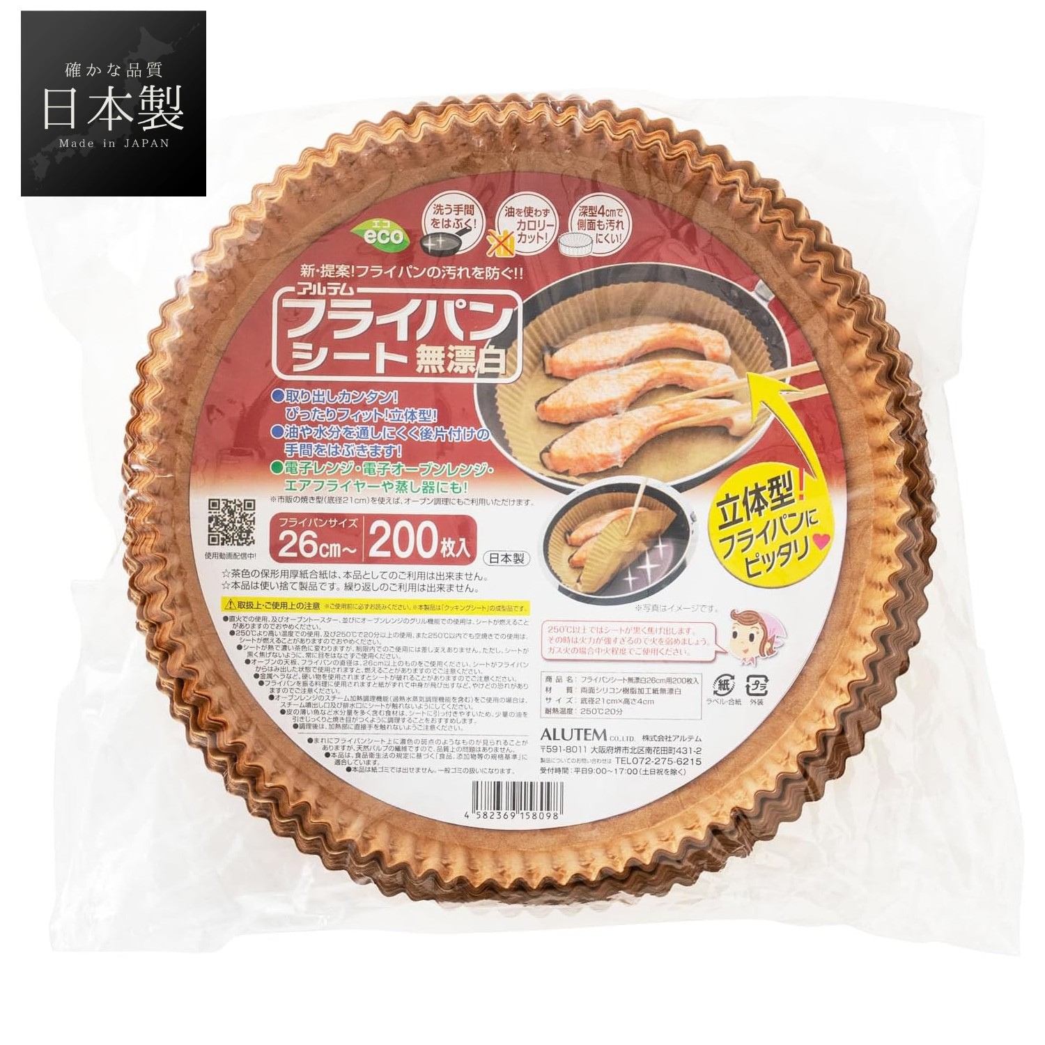 🔥🔥【日本製《ALUTEM》耐熱矽膠加工烹飪紙】200個