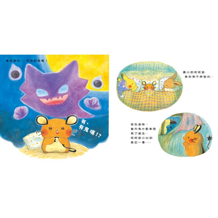 小麥田 皮卡丘的夜晚大冒險（全球獨家贈品：冒險時刻卡片貼紙）