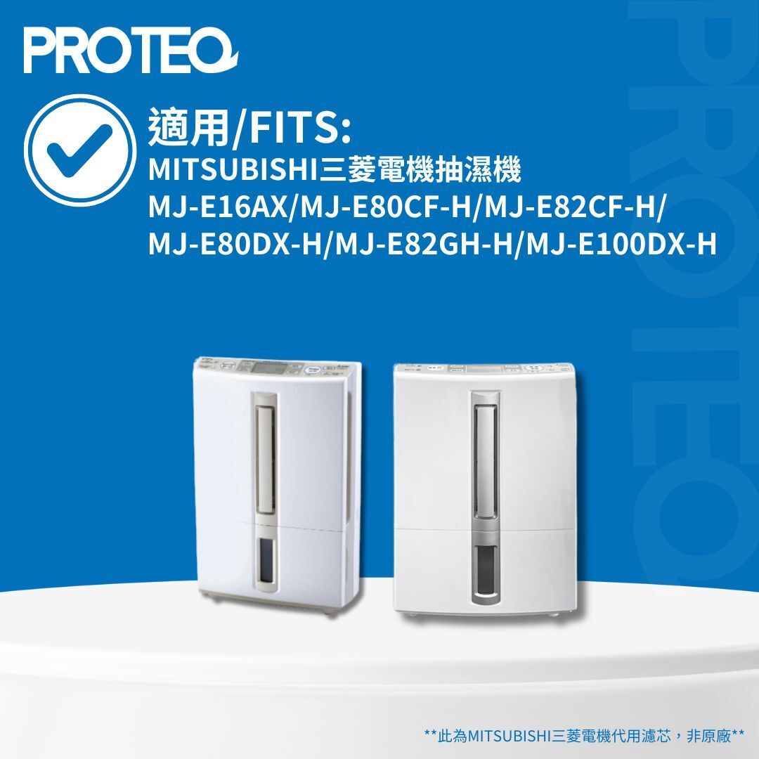 Mitsubishi三菱電機抽濕機抑菌防霉銀離子濾網 適用MJ-E16AX MJ-E80CF-H MJ-E82CF-H MJ-E80DX-H MJ-E82GH-H MJ-E100DX-H
