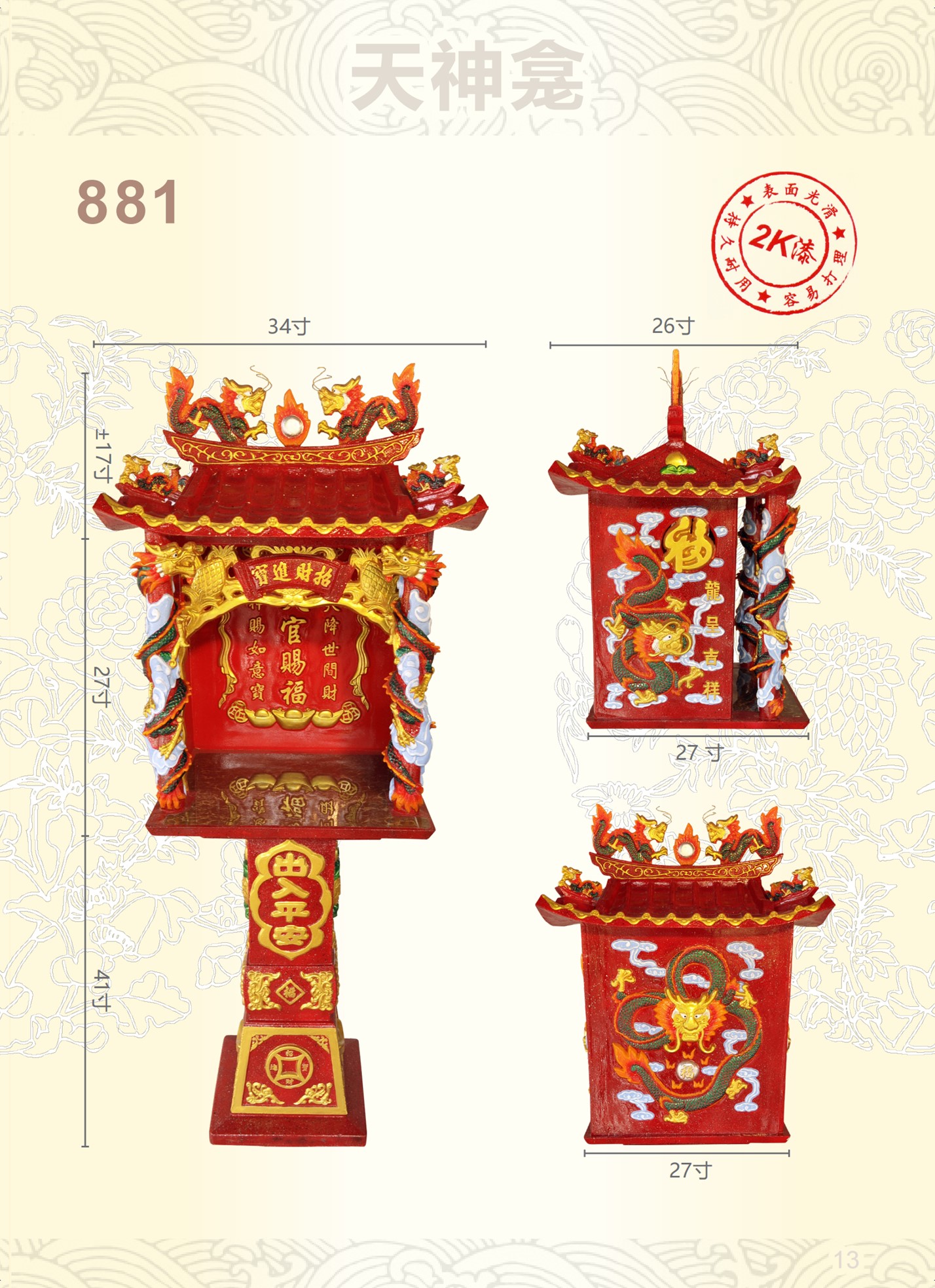 天神屋系列-ITEM NO:881