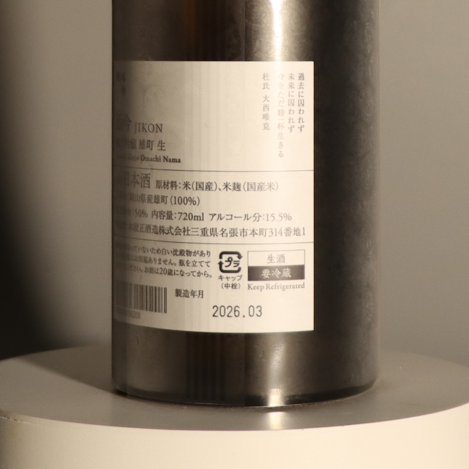 而今 雄町 純米吟釀 生酒 720ml