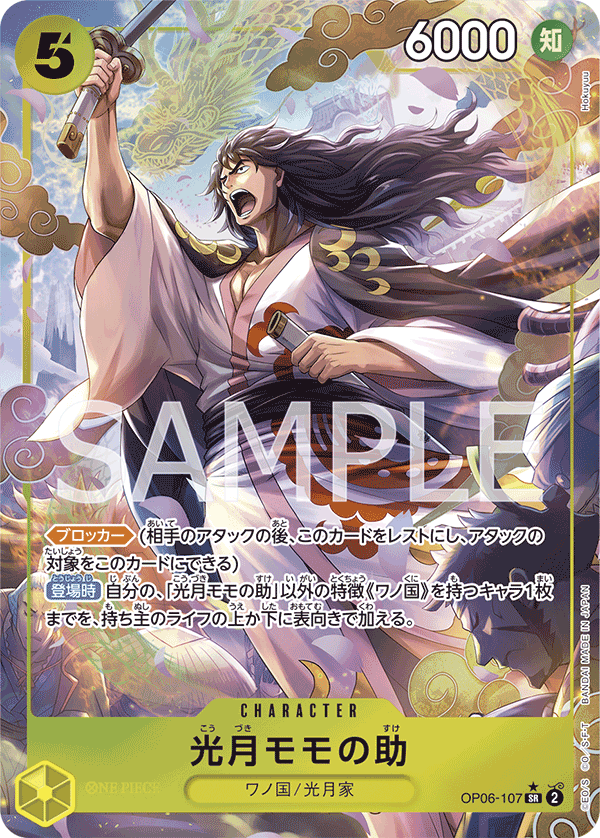 OP06-107  光月桃之助(異圖卡) SR