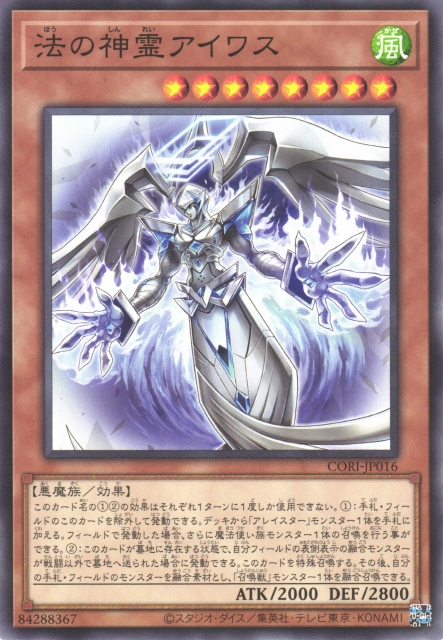 CORI-JP016 法之神靈 艾華斯
