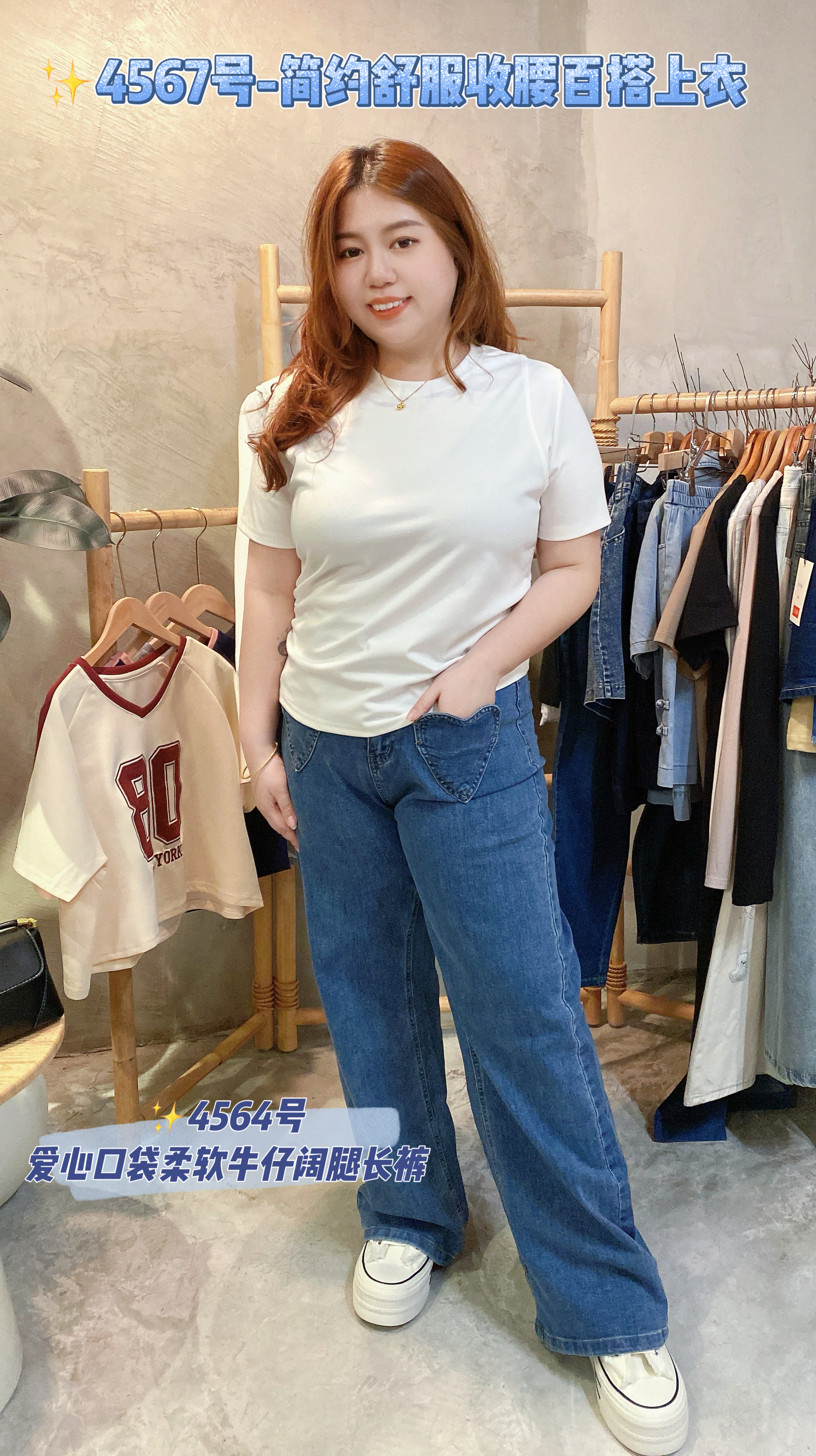 ✨4564号-爱心口袋柔软牛仔阔腿长裤