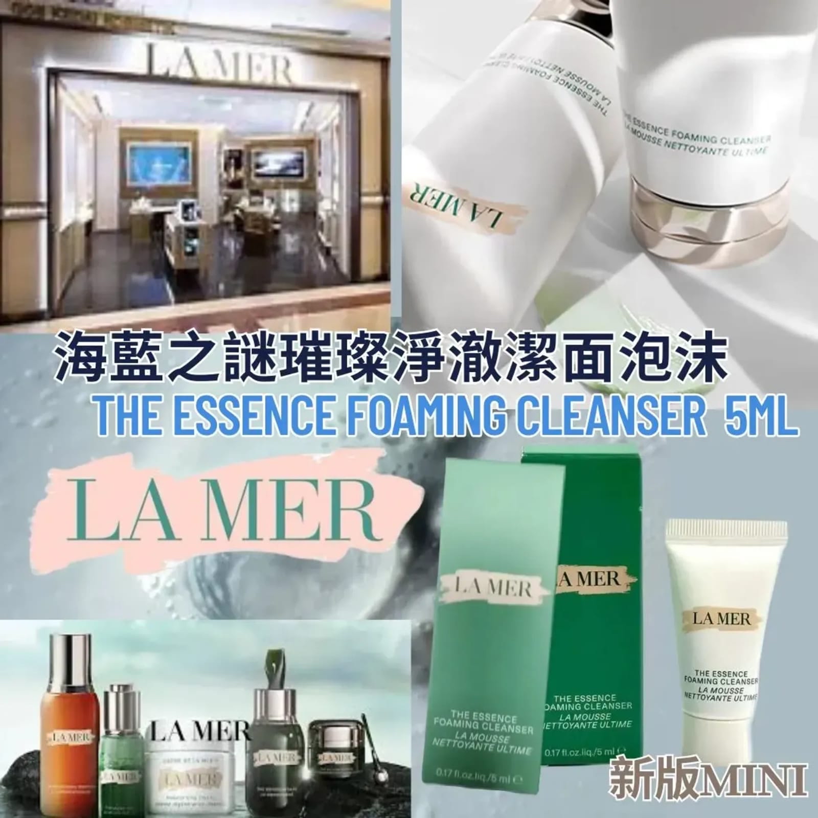 *LAMER 璀璨淨澈潔面泡沫洗面乳5ml*
