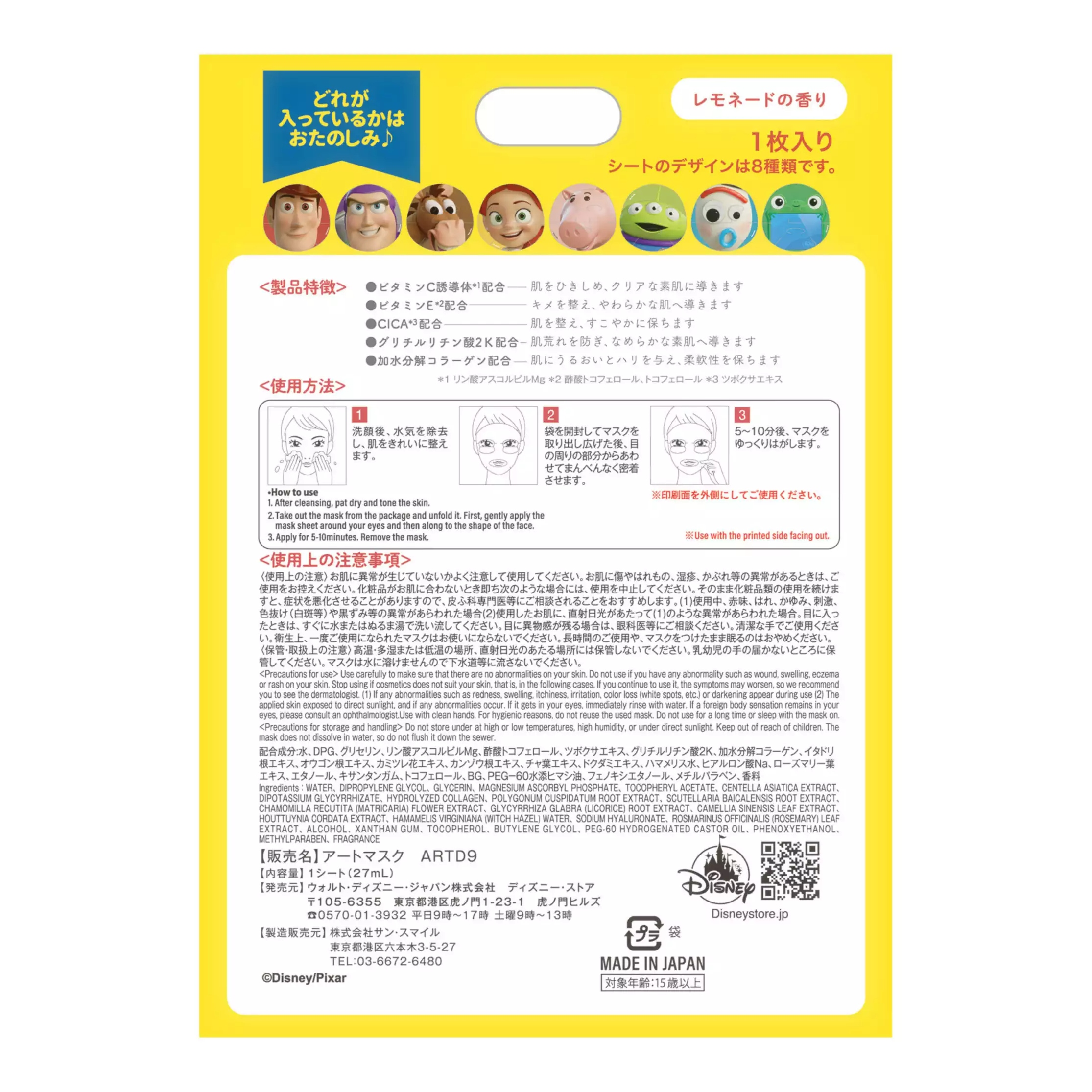 🌸 【預訂】Face Mask(隨機) - Toy Story Fashion