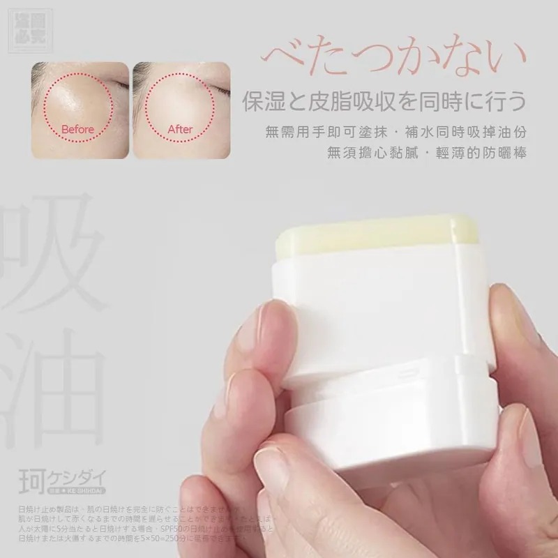 日本 ケシダイ 高倍控油防曬棒 (1套2盒共4件)  (JS13926)