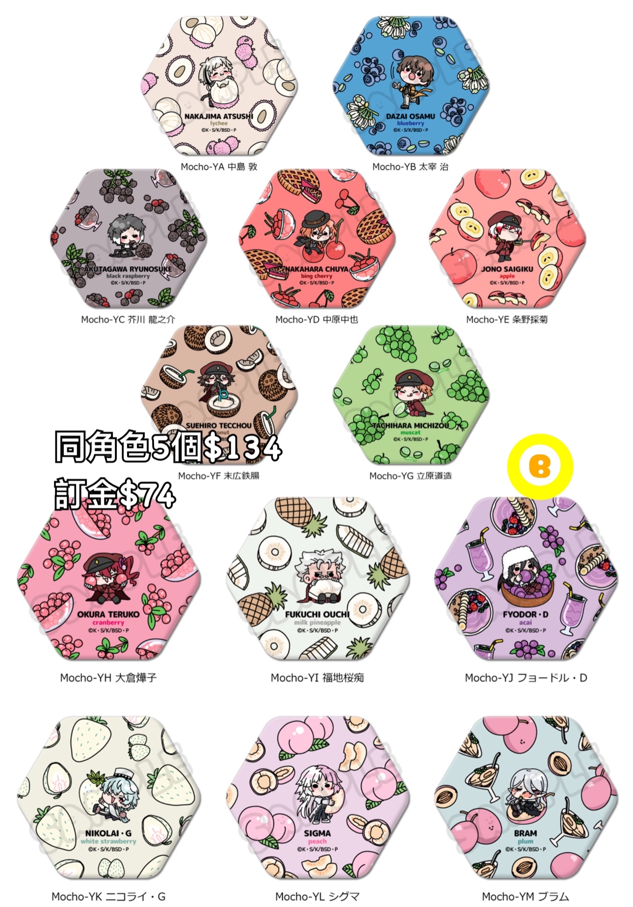 Preorder預訂7/2026年文豪野犬Mocho六角襟