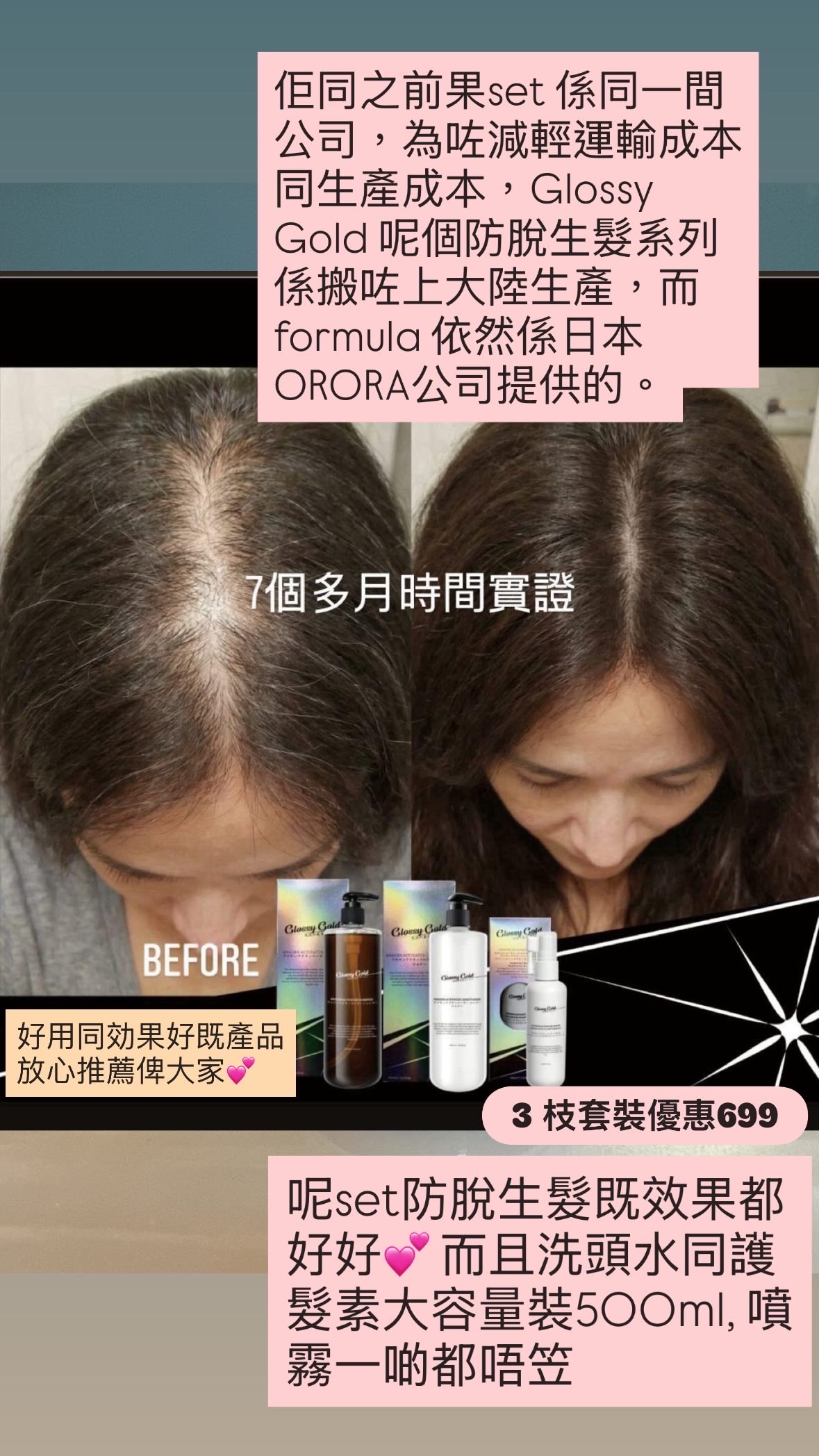 新品 Glossy Gold 煥活毛囊 強韌髮根 防脫生髪三件套裝