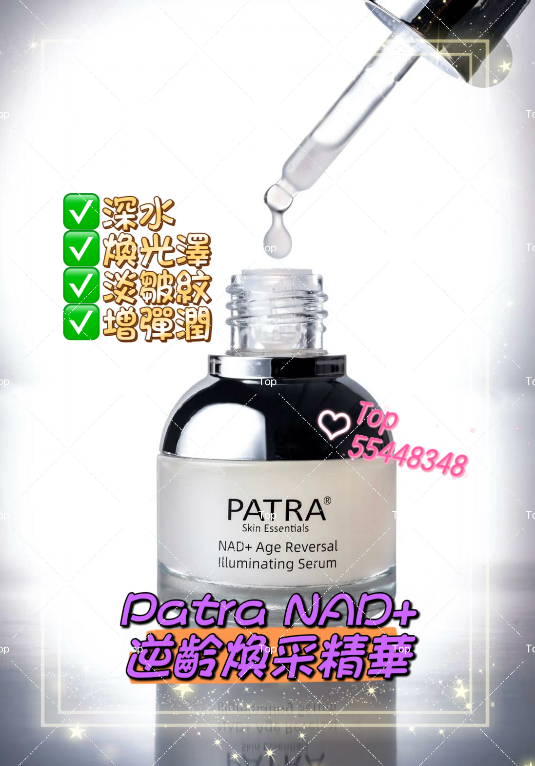 💜現貨🎉Patra NAD+ 逆齡煥采精華 NAD+ Age Reversal Illuminating Serum 30ml 