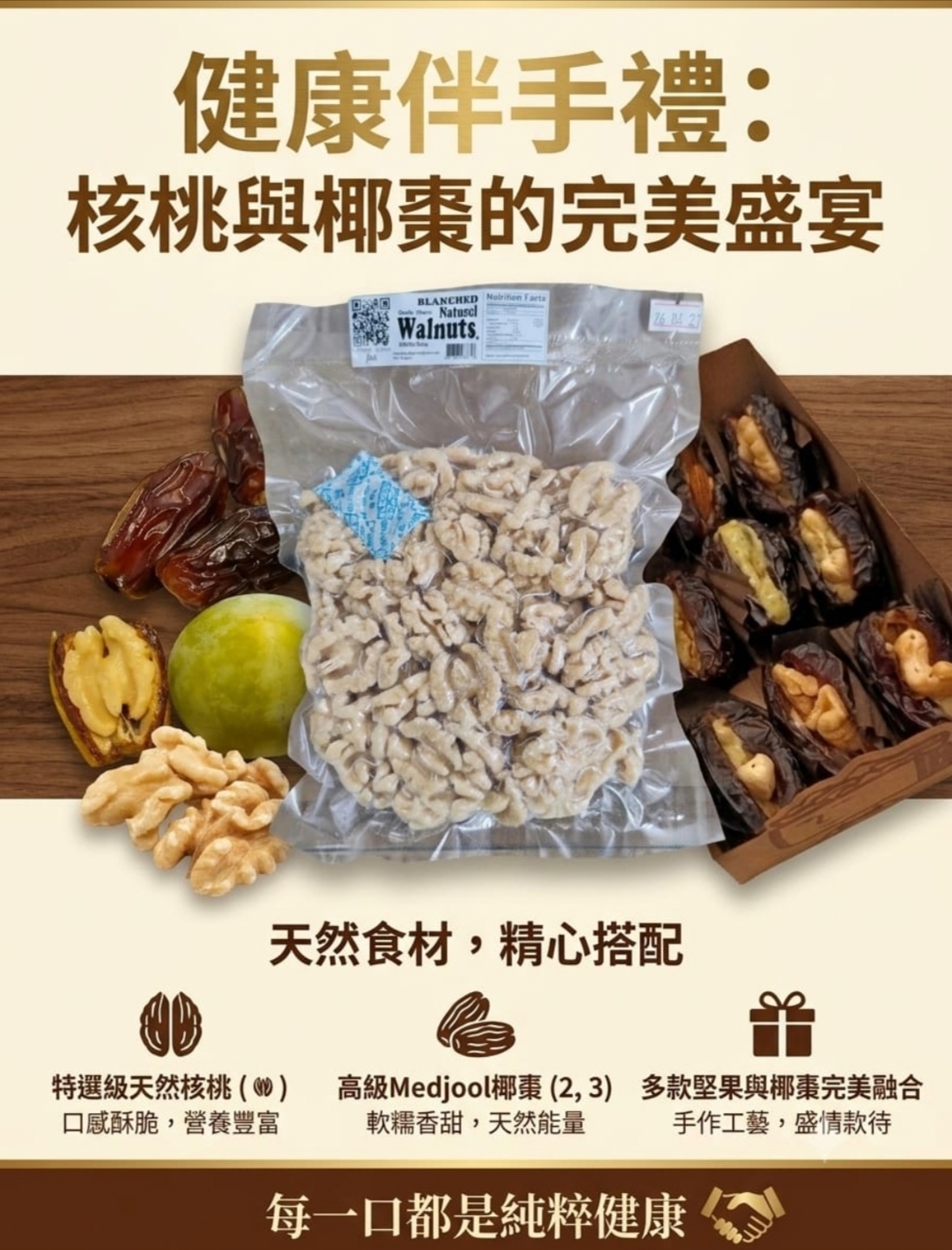特選去皮天然核桃仁