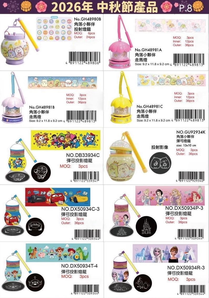 2026 中秋產品 ✦ 6️⃣🏮