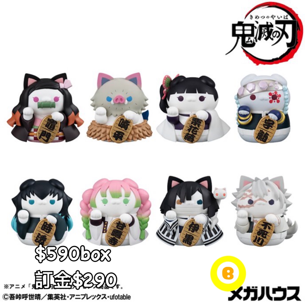 Preorder預訂9/2026年鬼滅之刃MEGA CAT PROJECT 2原盒