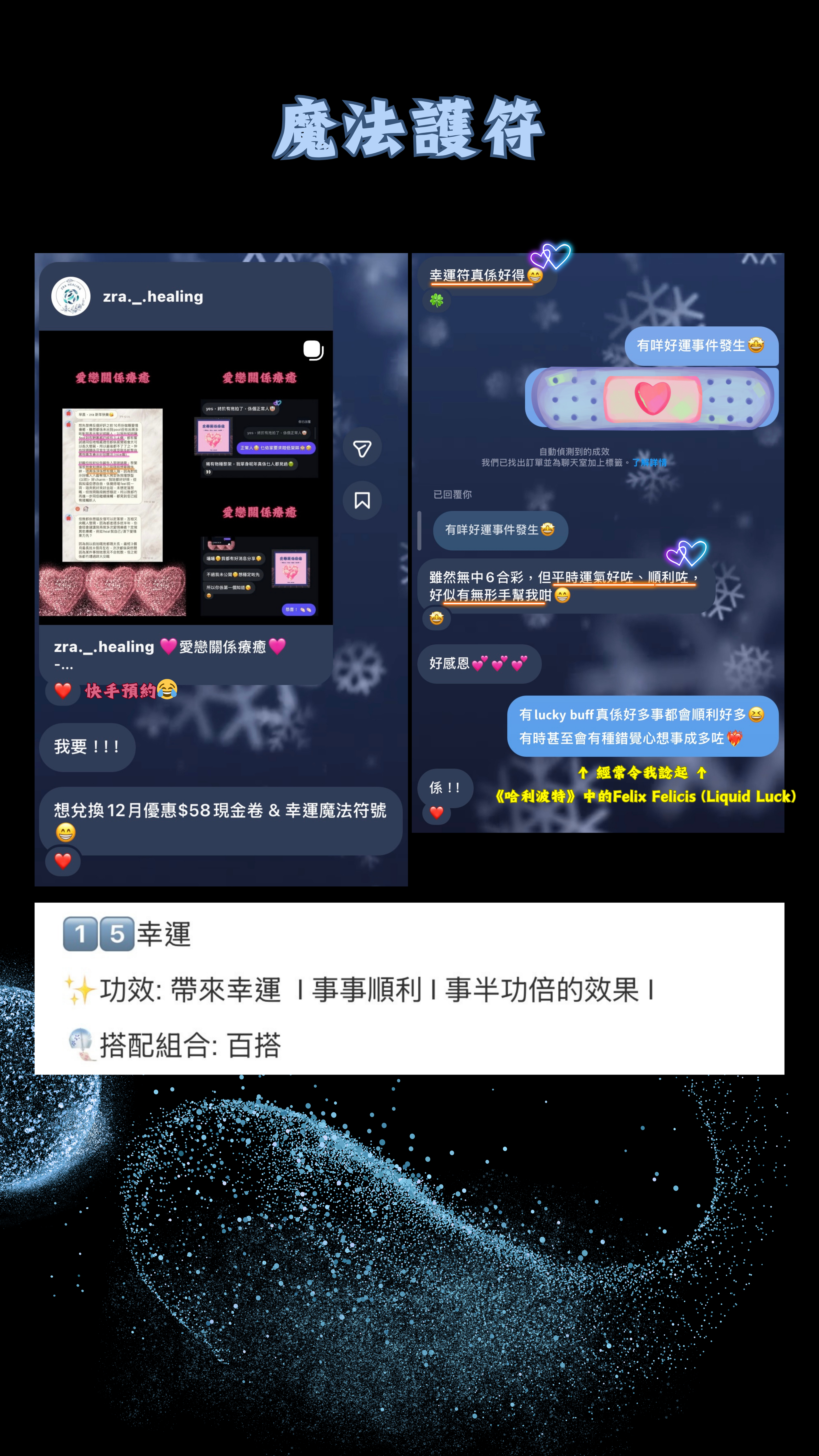 ⚜️ 魔法護符 ⚜️