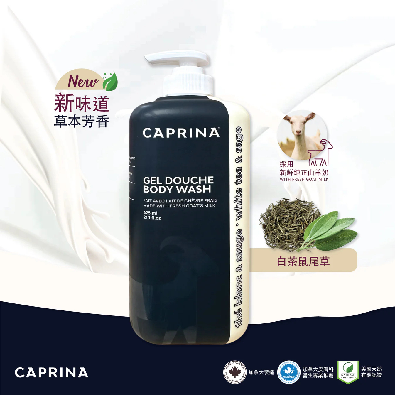 Caprina - 鮮山羊奶沐浴露 (白茶鼠尾草) 625ML