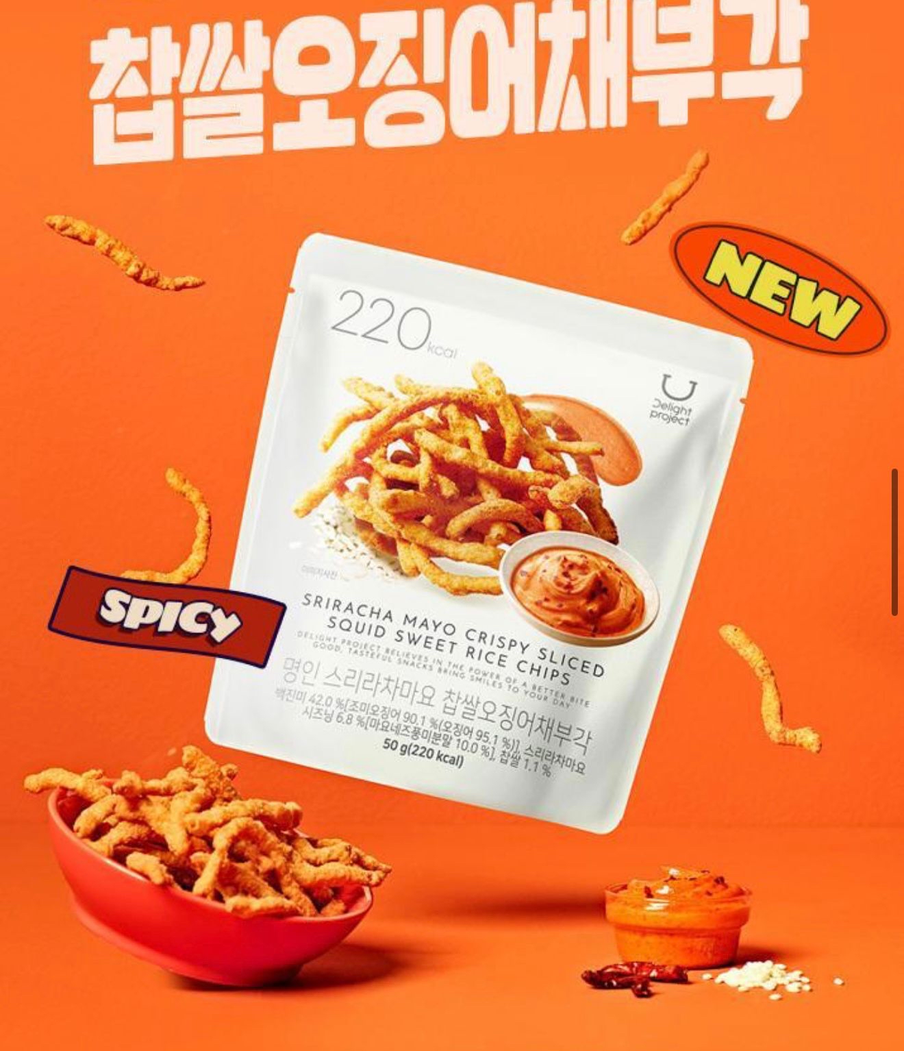 🇰🇷韓國Delight Project 大師級糯米脆炸魷魚🦑