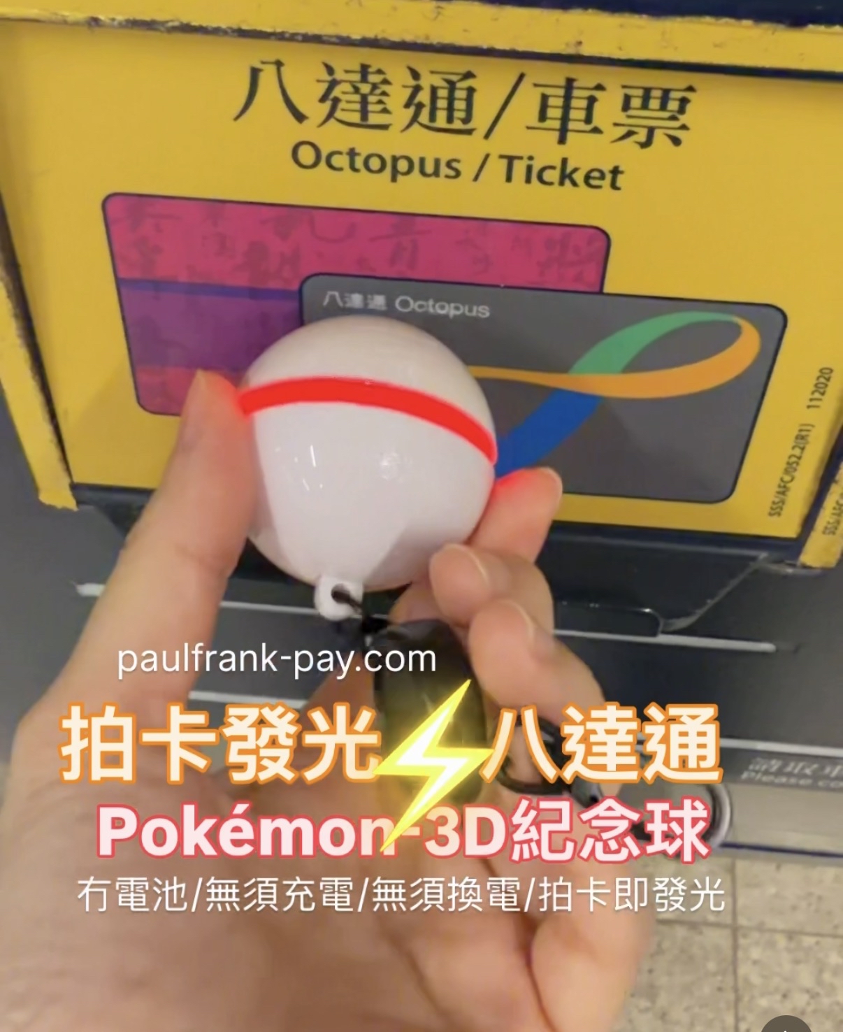 豪華球Pokemon GO Poké Ball 拍卡發光八達通