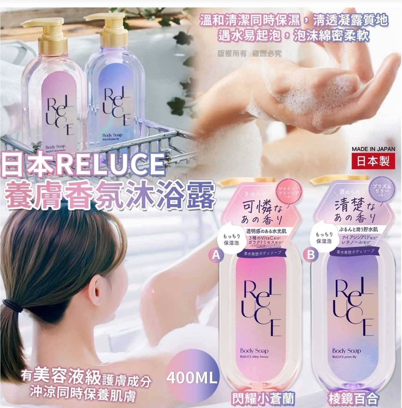 $78件.2件或以上$68件.日本RELUCE養膚香氛沐浴露 400ml