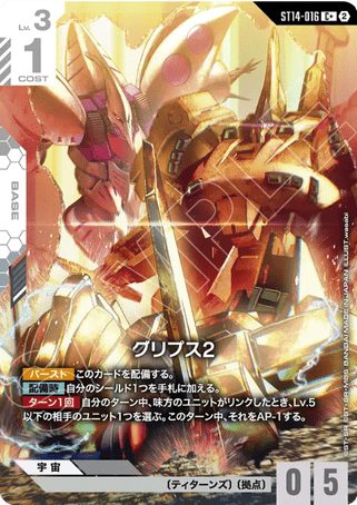 Gundam TCG Card Game - ST14-016 (C+) Gryphios 2