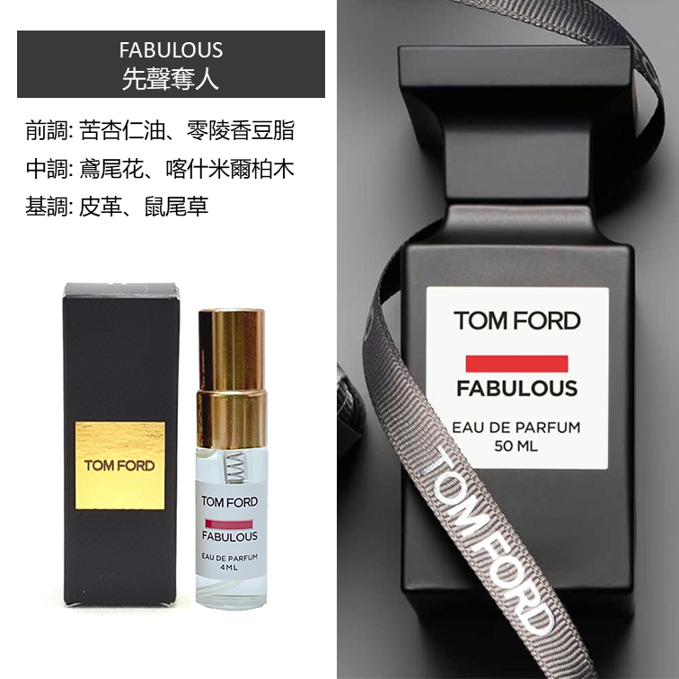 Tom Ford 迷你香水| Siamei 詩雅美品