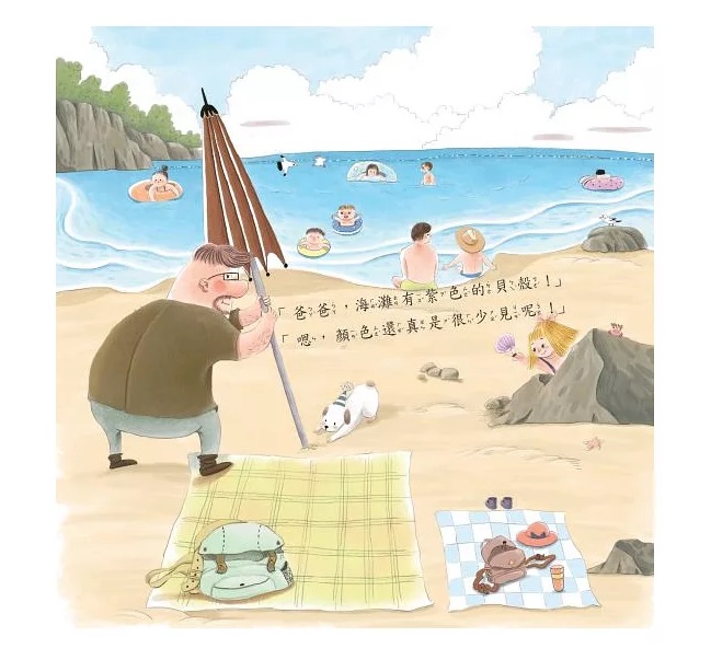 和爸爸去海邊