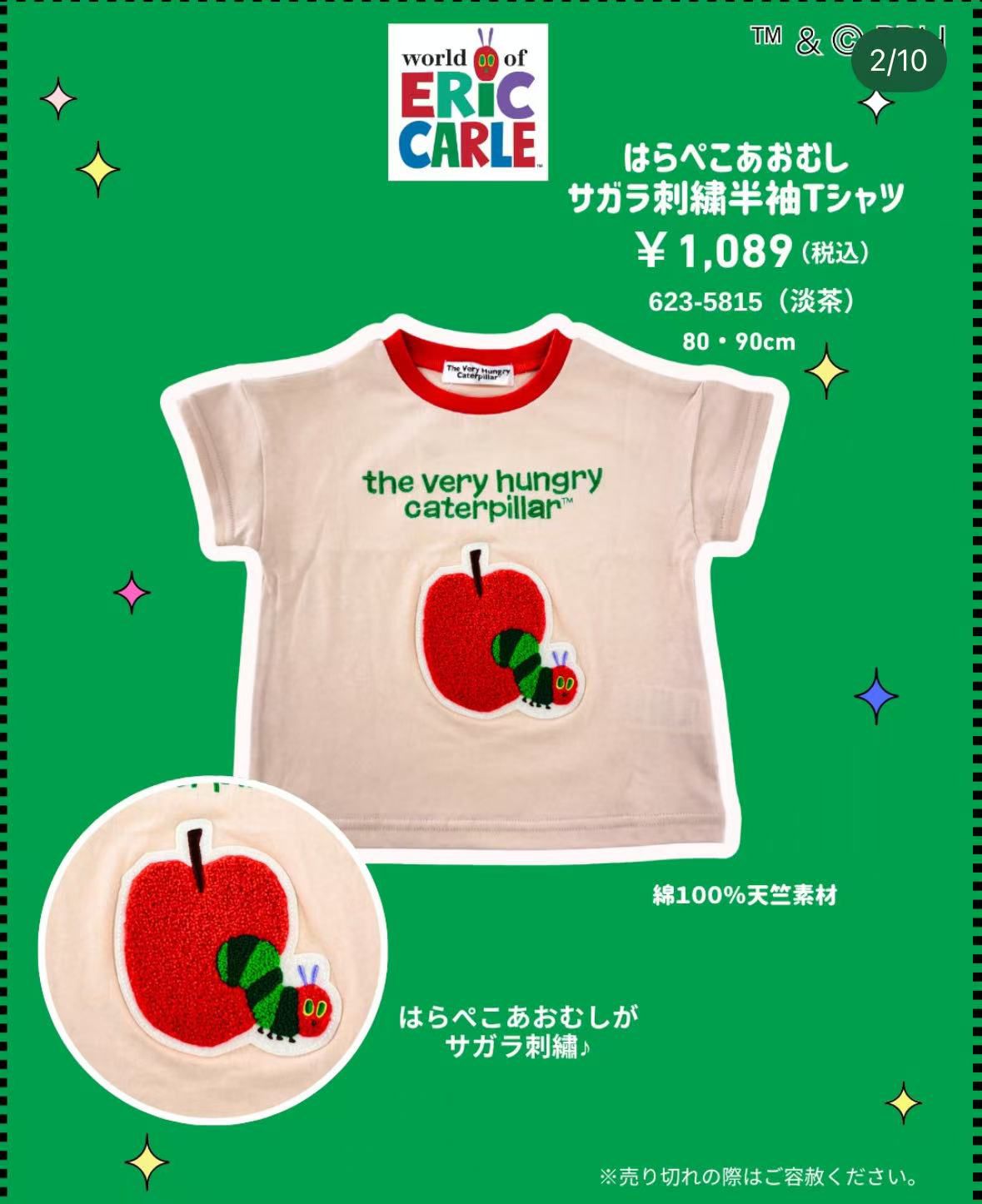 日單｜MIFFY / 毛毛蟲上衣