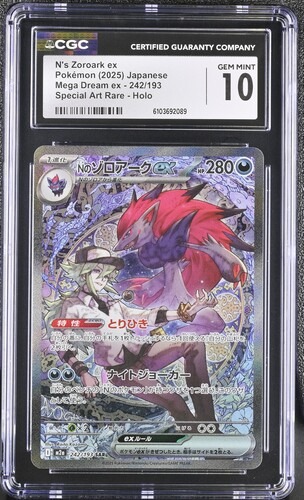 CGC 10 Nのゾロアークex【SAR】{242/193} [M2a]