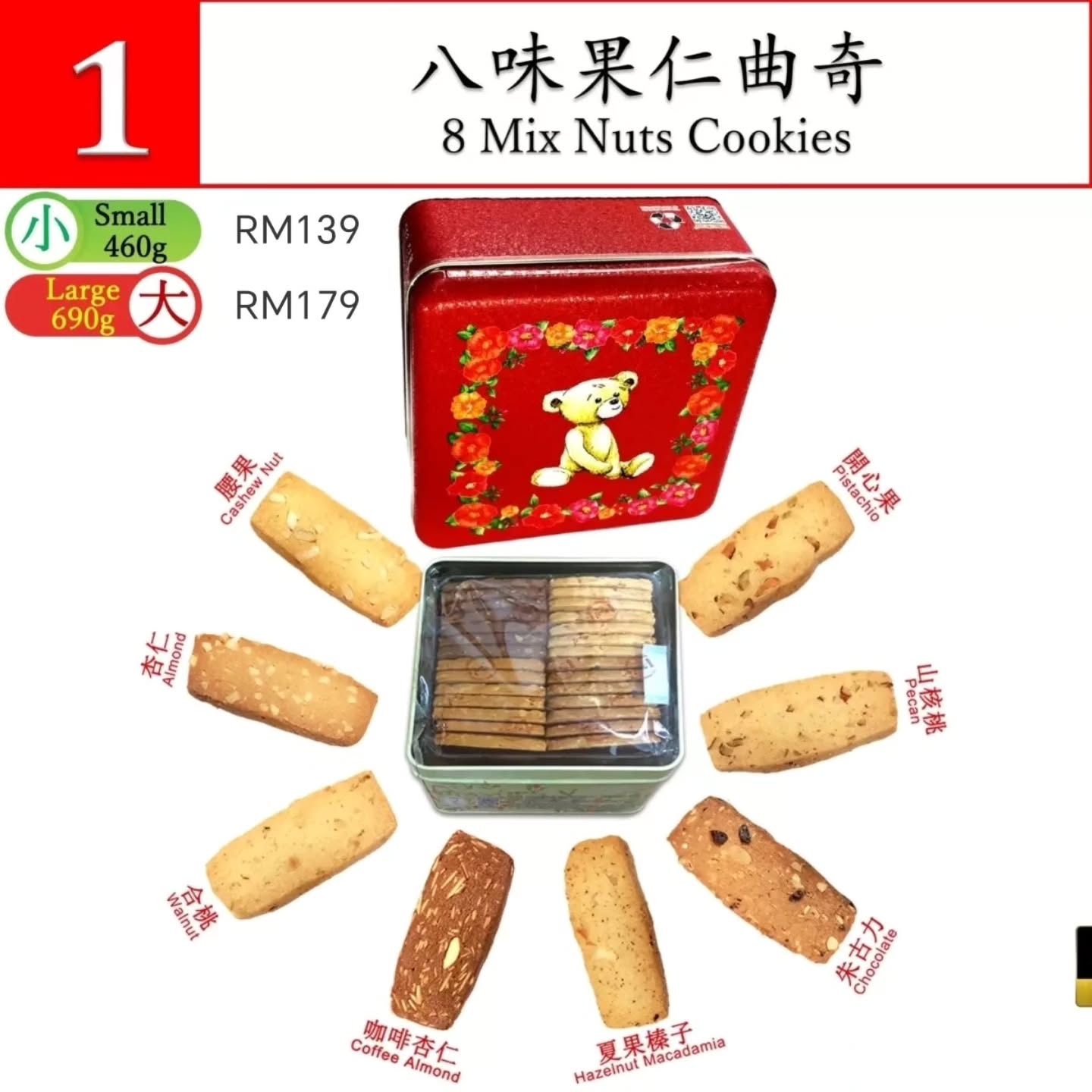 🇭🇰 香港珍妮曲奇小熊饼干