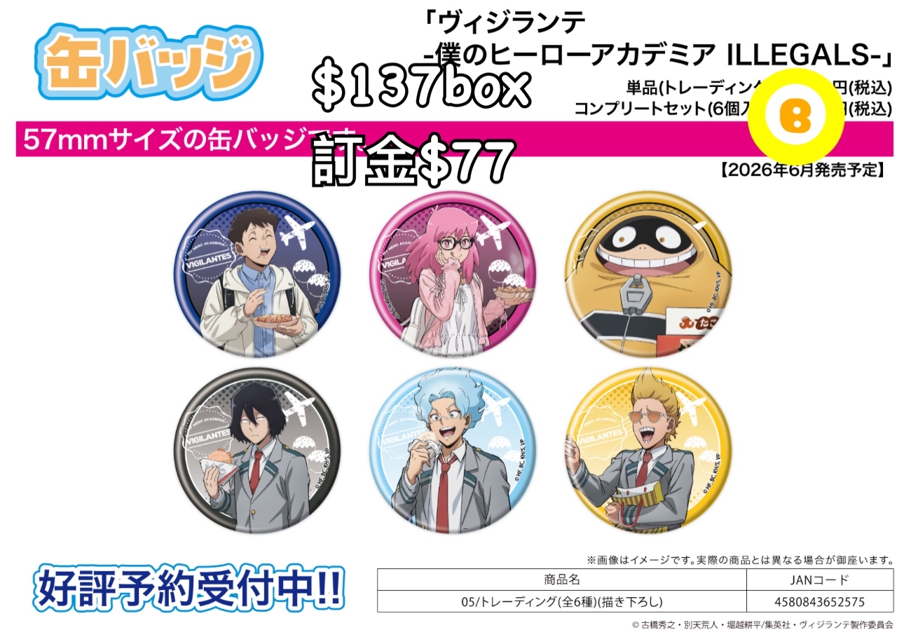 Preorder預訂6/2026年我的英雄學院ILLEGALS 大阪観光襟章原盒