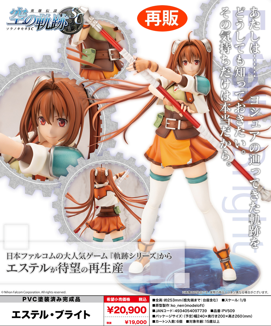 (預訂訂金 $300) (總價 $867) 壽屋 Kotobukiya 英雄傳說 空之軌跡 艾絲蒂爾·布萊特 (再版) (行版) Estelle Bright (KO09773) 