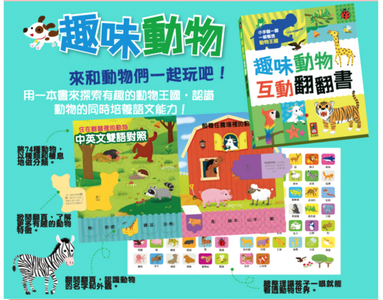 🔸現貨🔸趣味動物互動翻翻書