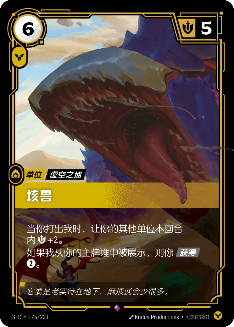 垓獸 SFD·175/221