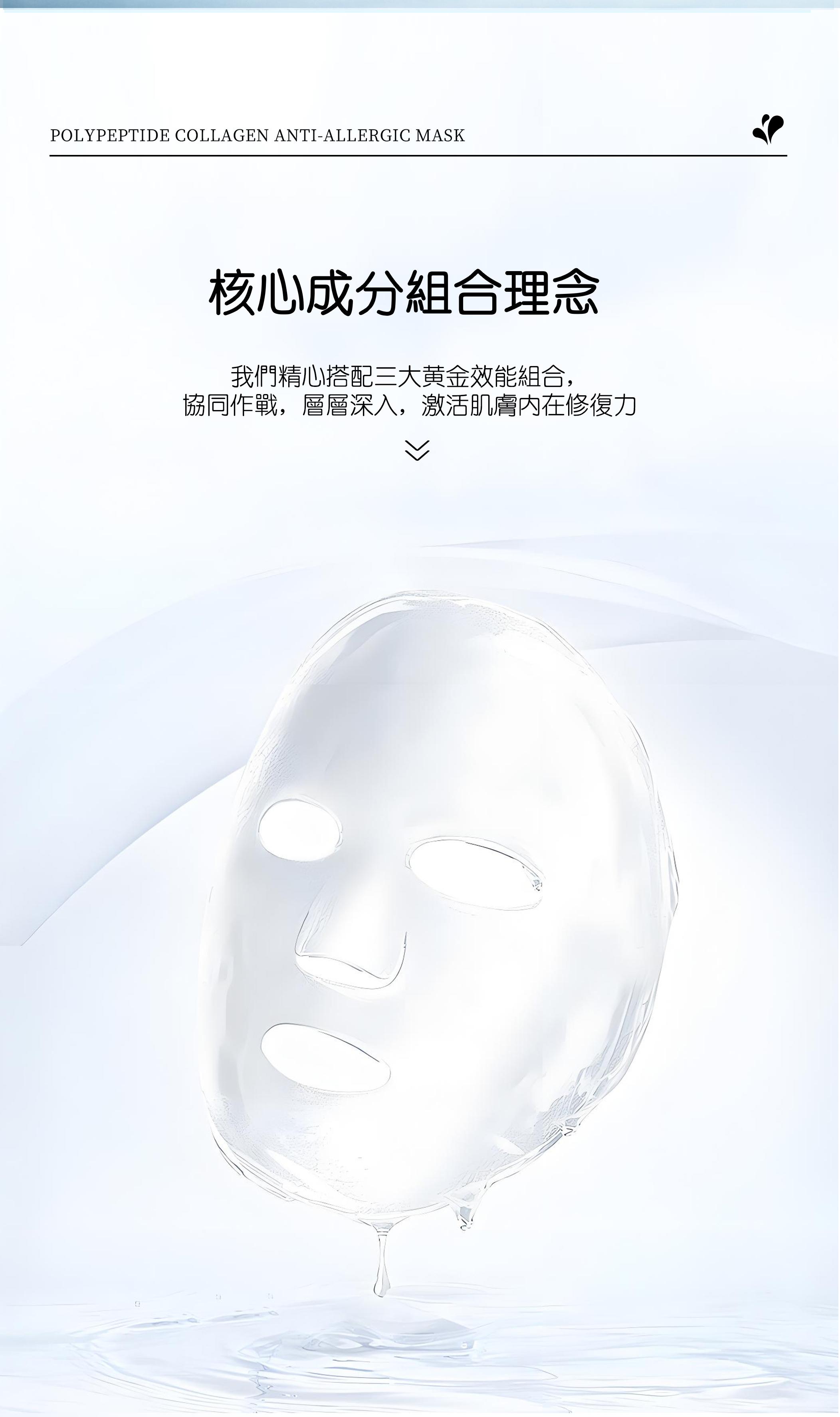 多肽膠原抗敏面膜-1盒6片裝