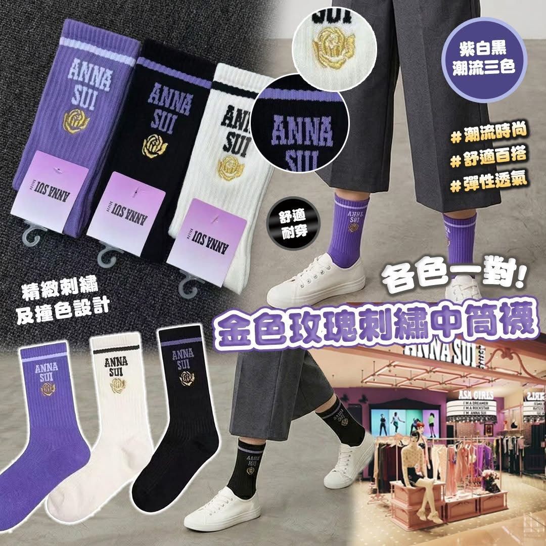 Anna S 中筒襪 (1套3對)