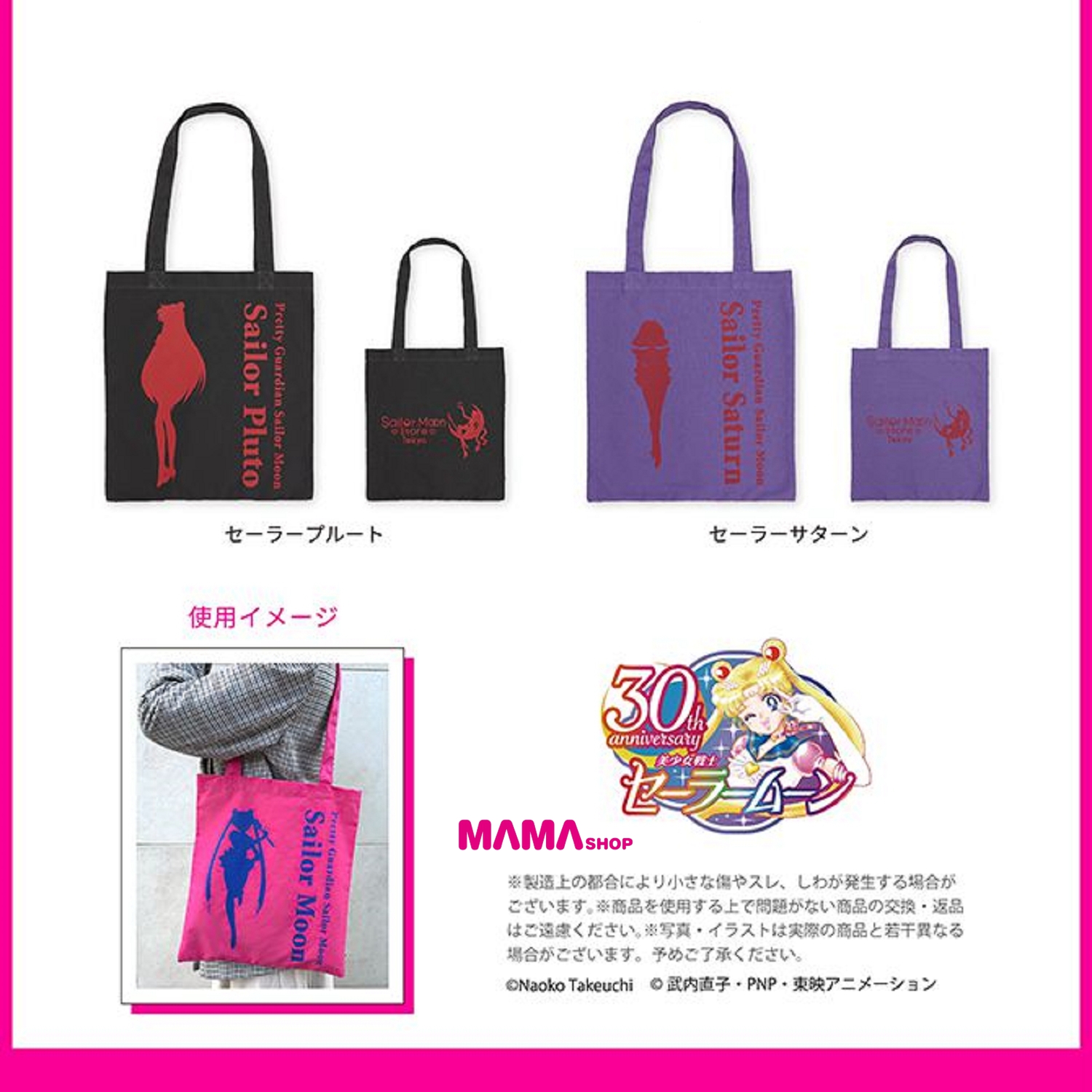 日本直送Sailor Moon Store 美少女戰士手提袋