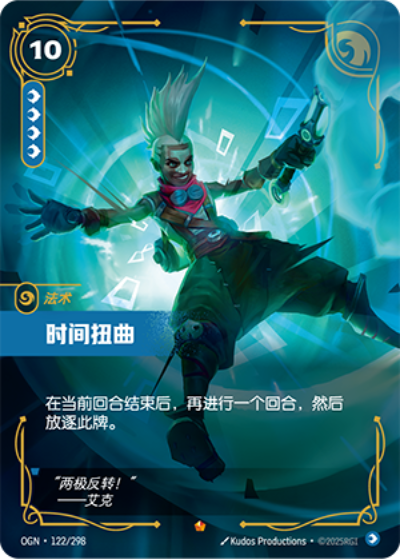 OGN-122 時間扭曲
