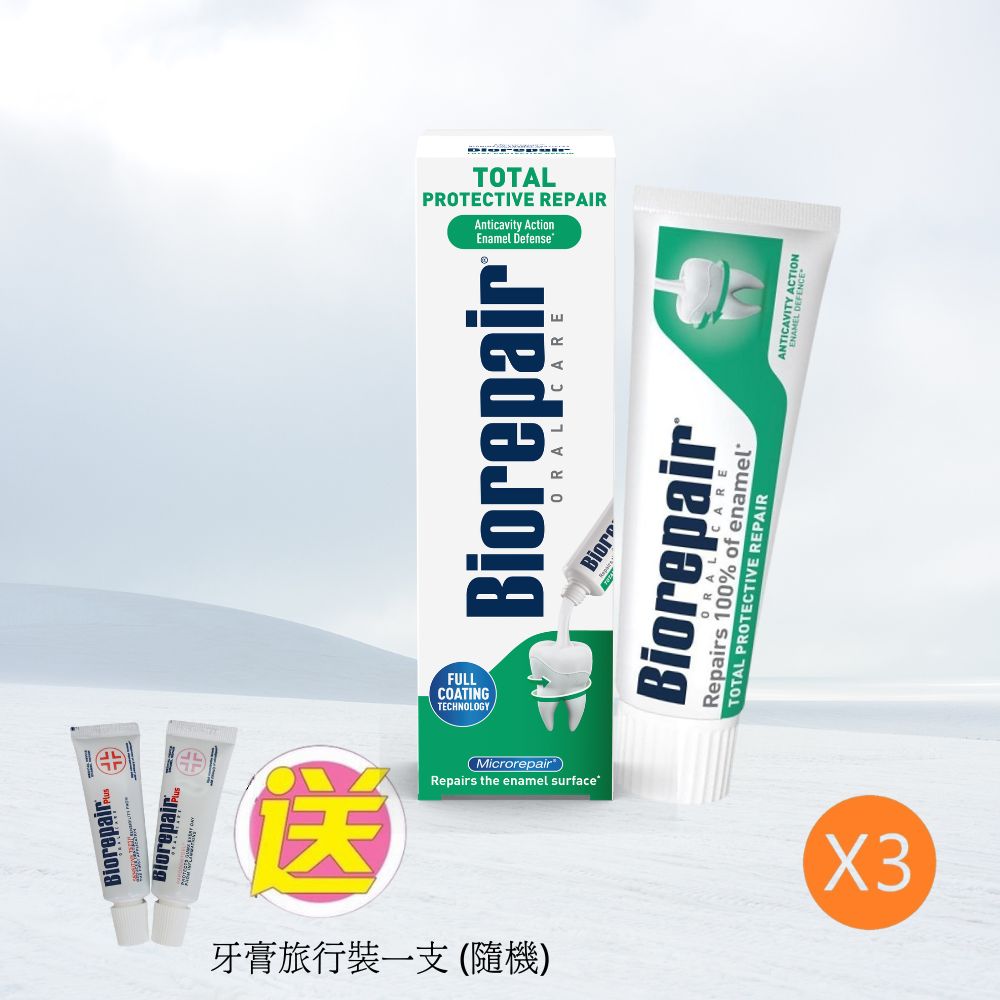 Biorepair全效修護牙膏3支裝送牙膏旅行裝一支(隨機)