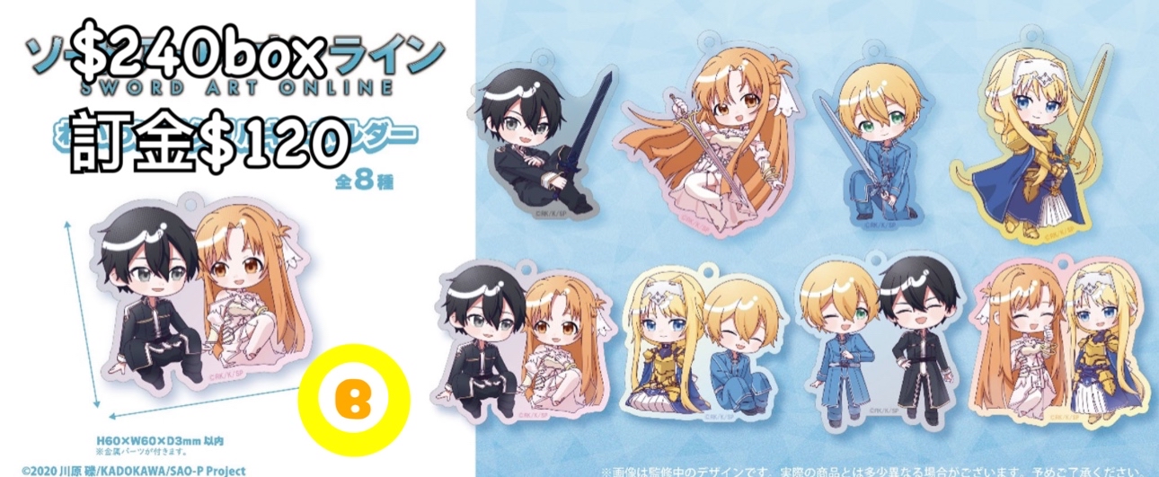 Preorder預訂7/2026年刀劍神域匙扣原盒