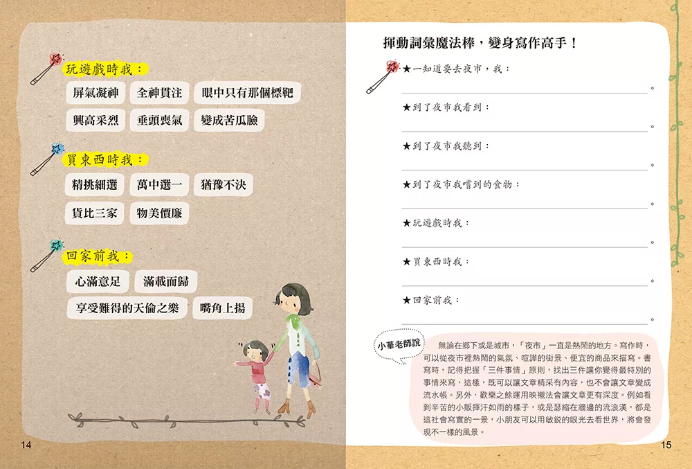 🔸預購現貨🔸孩子的第一本作文心智圖（全彩）