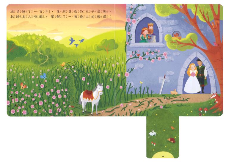 上人 First Stories童話系列: 睡美人